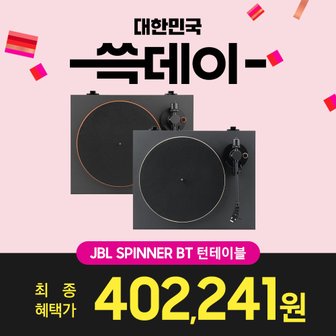 JBL [5%카드할인]삼성공식파트너 JBL SPINNERBT 스피너 턴테이블 LP플레이어 블루투스 어센틱패키지