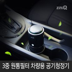 ZQ-AIR300 차량용 공기청정기 3중원형헤파필터 자동팬속도조절 오염도LED표시