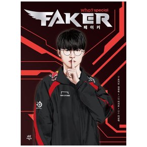 하나북 who 스페셜 페이커 양장본 Hardcover
