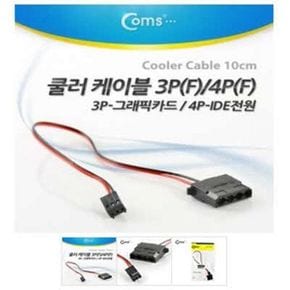 쿨러 케이블 메인보드 쿨러전원을 전원으로 3PF/4PF 3P-그래픽카드/4P-IDE전원 -3핀 4핀 X ( 4매입 )