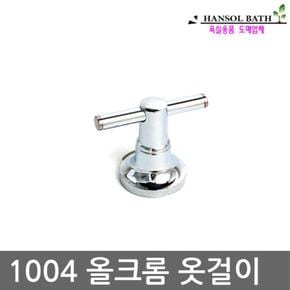 올크롬옷걸이1004 (S11180068)