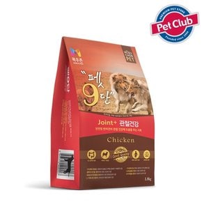 펫 펫9단 강아지 반습식 사료 관절건강 1.8kg