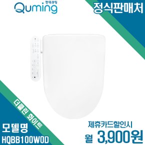 더클린 화이트 비데 렌탈 셀프형 HQBB100W0D 월16900원 5년약정