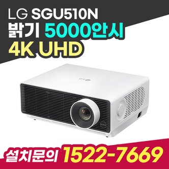  LG프로빔 SGU510N WUXGA 5000안시 가정용 업소용 홈시어터 빔프로젝터