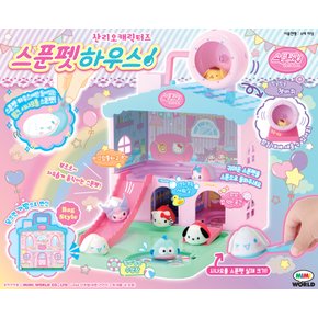 산리오캐릭터즈 스푼펫하우스