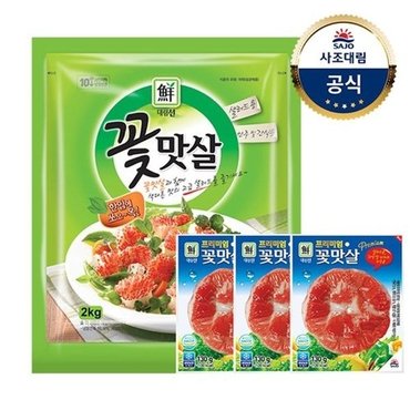 대림선 [대림냉장] 꽃맛살(냉장) 2,000g x1개 +프리미엄꽃맛살 130g x3개