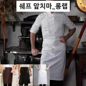 쉐프앞치마 (S10459377)