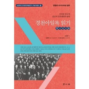 경천아일록 읽기(한글판 러시아어판 합본)