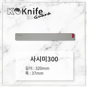 K나이프가드 사시미 300