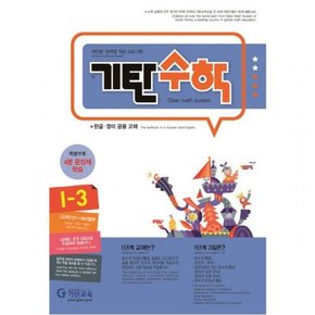 기탄수학 I-3