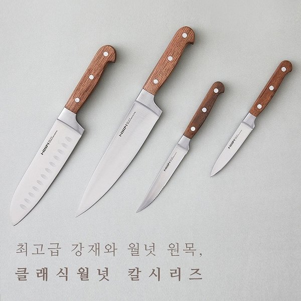 한샘 클래식 월넛 최고급 식도 시리즈(산도쿠/과도) - SSG.COM