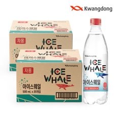 [정상가22900]광동 아이스웨일 탄산음료 500ml x 40pet 자몽 [정상가22900원]