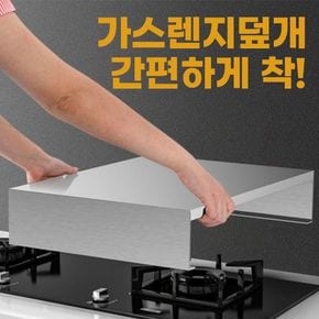 이리앤홈 실용적인 주방용품 스테인레스 가스렌지 인덕션 덮개 커버