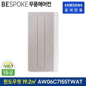 [삼성직배송] 비스포크 무풍 에어컨 윈도우핏 [AW06C7155TWAZ][매립형]