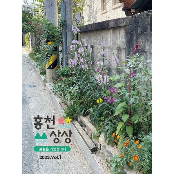 홍천 상상 vol 1