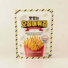 맛있는 오징어튀김 130g