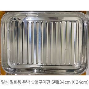 구이팬 일성 일회용 알미늄 숯불구이판 5매입 24cm 34cm X ( 2세트 )