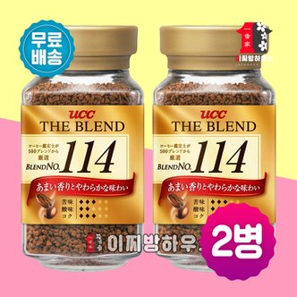  UCC 유씨씨 더블렌드 114 90g x2병 동결건조 로스팅 레귤러 스페셜티 블랙커피 일본커피