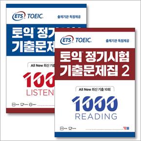 ETS 토익 정기시험 기출문제집 1000 Vol.2 RC + LC 리딩 리스닝 세트 교재 책 (전2권)