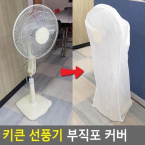 선풍기 키큰 부직포 선풍기케이스 온풍기커버 온풍 X ( 2매입 )