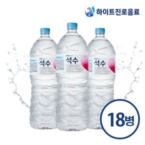 하이트진로 석수 2L 18병 생수