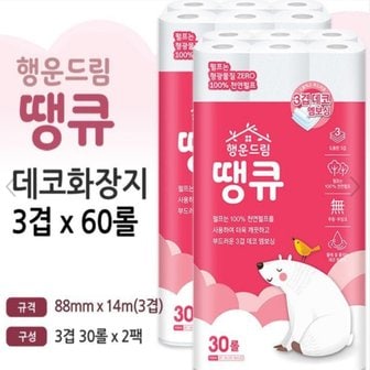  행운드림 땡큐 3겹 30롤 x 2팩 천연펄프 화장지