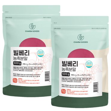 참굿즈 빌베리 농축 분말 500g 2팩