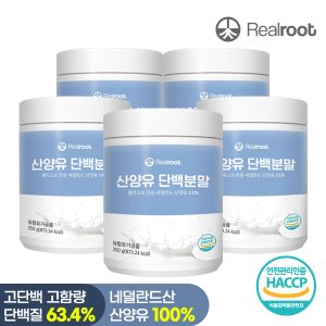 리얼루트 네덜란드산 산양유 단백질 분말 250g 5통 [소비기한 2024년 11월 30일까지]