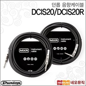 케이블 MXR Standard Cable DCIS20 / DCIS20R