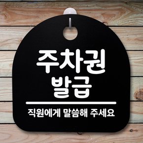 생활안내판_136_주차권 발급