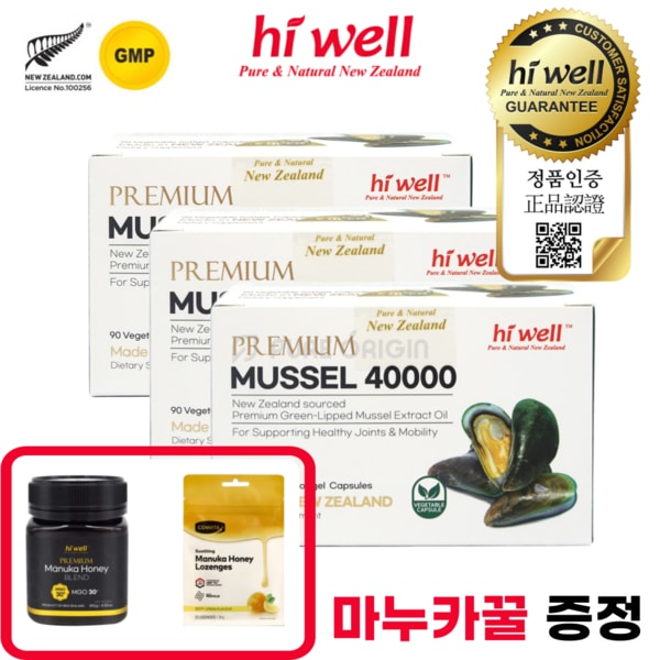 뉴질랜드 초록홍합 오일 40000 90정 3개 초록입 홍합 초록잎 푸른 그린