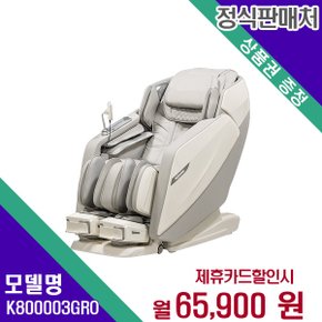 [렌탈] 브람스 안마의자 헬스케어 스윙봇 K800003GRO 60개월 78900