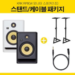 RP8 G4 8인치 홈레코딩 DJ 모니터 스피커 1조  스탠드 고급 케이블 패키지