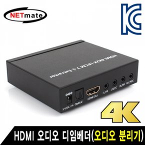 분리기 HDMI 오디오 디임베더오디오 4K 60Hz 2.0