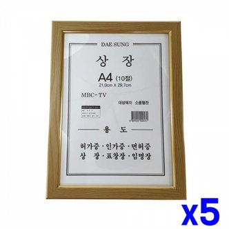 제이큐 상장 액자 사진액자 인테리어액자 A4 10절 x5개