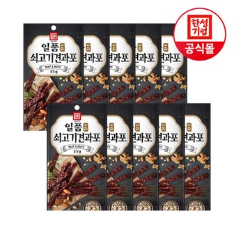  한성 일품 쇠고기 견과포 35g X 10개