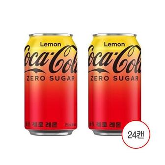  코카콜라 코크 제로 레몬 355ml 24캔