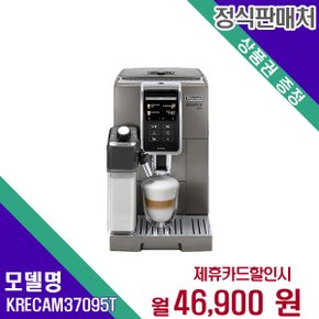 [렌탈] 드롱기 커피머신 가전렌탈 렌탈가전 KRECAM370.95.T 60개월 59900