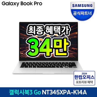 삼성 갤럭시북 Go NT345XPA-K14A 셀룰러 LTE 5G 이동통신 출장 미팅용 윈도우11 탑재 노트북