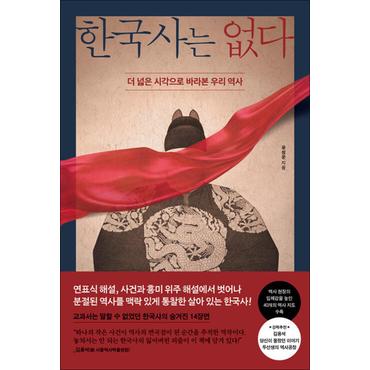 제이북스 한국사는 없다