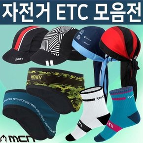 MCN 자전거용품전 /싸이클링캡/쪽모자/두건/토시/양말