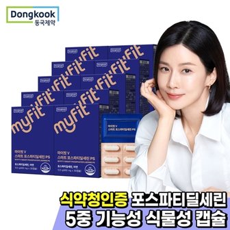 동국제약 마이핏 스마트 포스파티딜세린 PS 두뇌건강 10박스