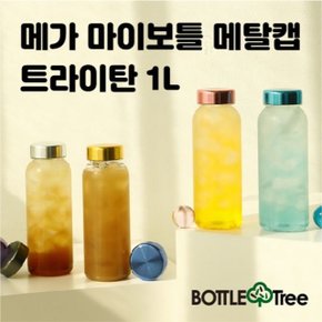 메가 마이보틀 메탈캡 트라이탄 1L (WD3A067)