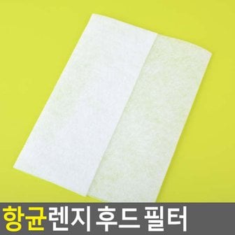 네이쳐굿 항균 렌지 후드 필터 렌지후드필터 후드필터 렌지필터 환풍기필터 가스렌지필터 다이소