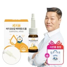 (+쇼핑백 증정)키즈텐 아기 신생아 유산균 비타민D 프로바이오틱스 드롭 액상형 10ml x 1박스(2개월분)