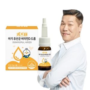 키즈텐 아기 유산균 비타민D 프로바이오틱스 드롭 액상형 10ml x 1박스(2개월분)