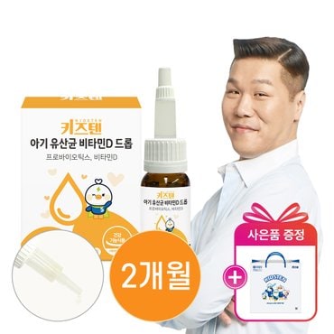 키즈텐 아기 유산균 비타민D 프로바이오틱스 드롭 액상형 10ml x 1박스(2개월분)