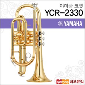 코넷 YAMAHA Cornet YCR-2330 정품