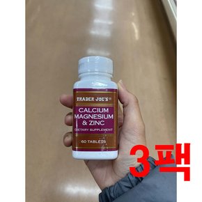 트레이더조 칼슘 마그네슘 앤 아연 60정 3팩