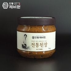 [안동제비원] 식품명인 최명희님의 전통된장 1kg[32131103].